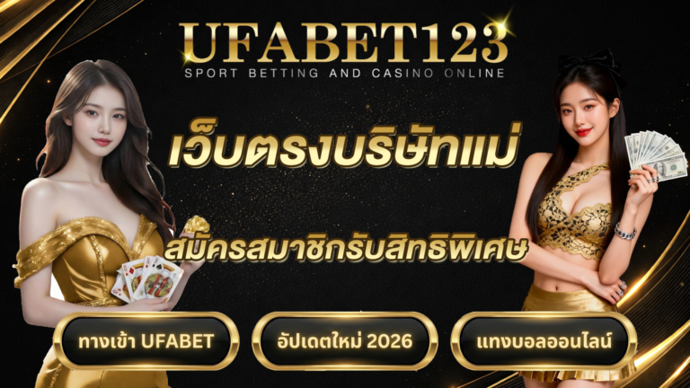 UFABET123