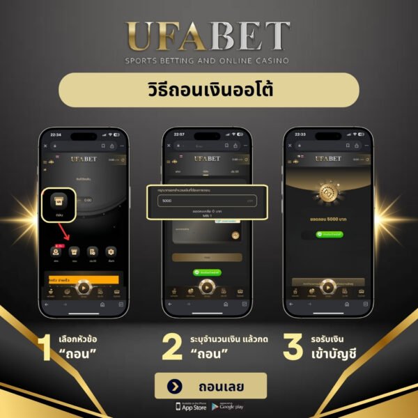 คู่มือการถอนเงิน-ufabet