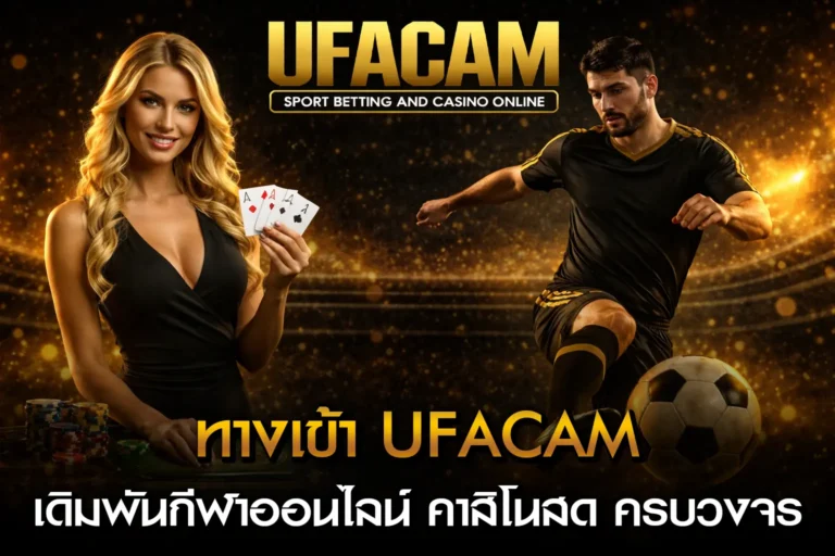 UFACAM